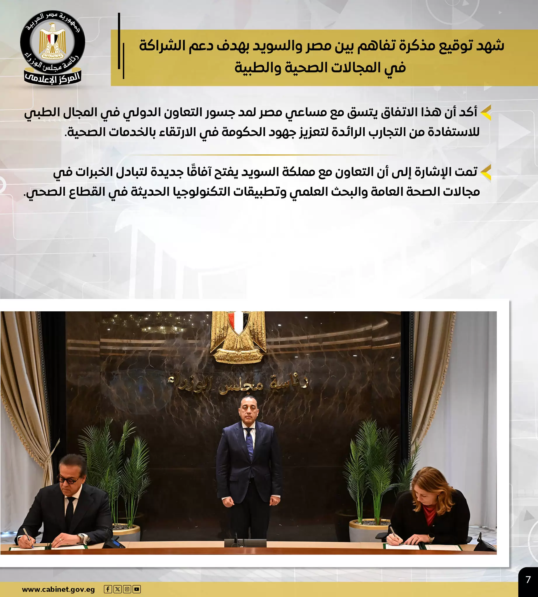 أبرز أنشطة رئيس مجلس الوزراء خلال أسبوع (إنفوجراف)