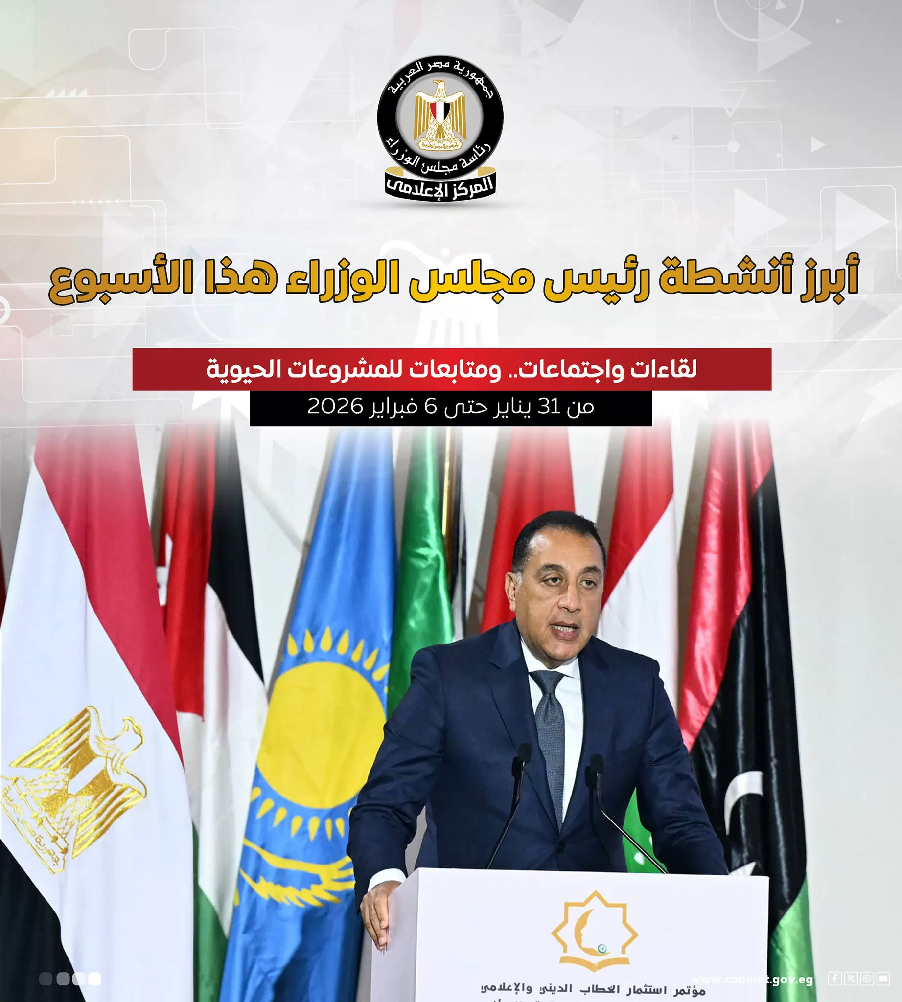 أبرز أنشطة رئيس مجلس الوزراء خلال أسبوع (إنفوجراف)