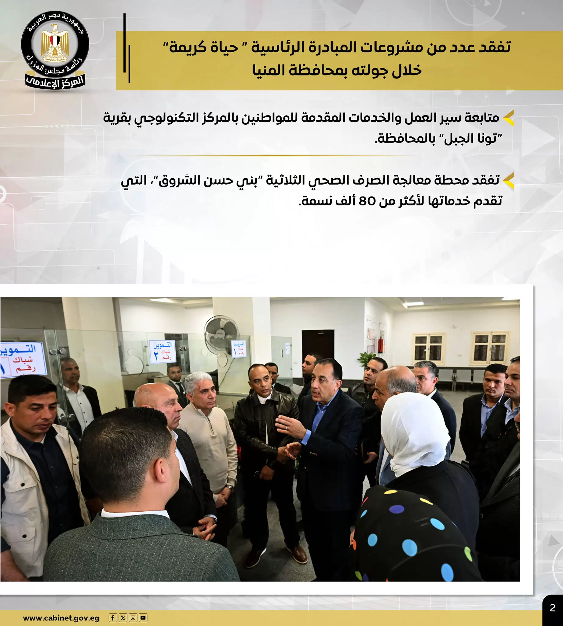 أبرز أنشطة رئيس مجلس الوزراء خلال أسبوع (إنفوجراف)