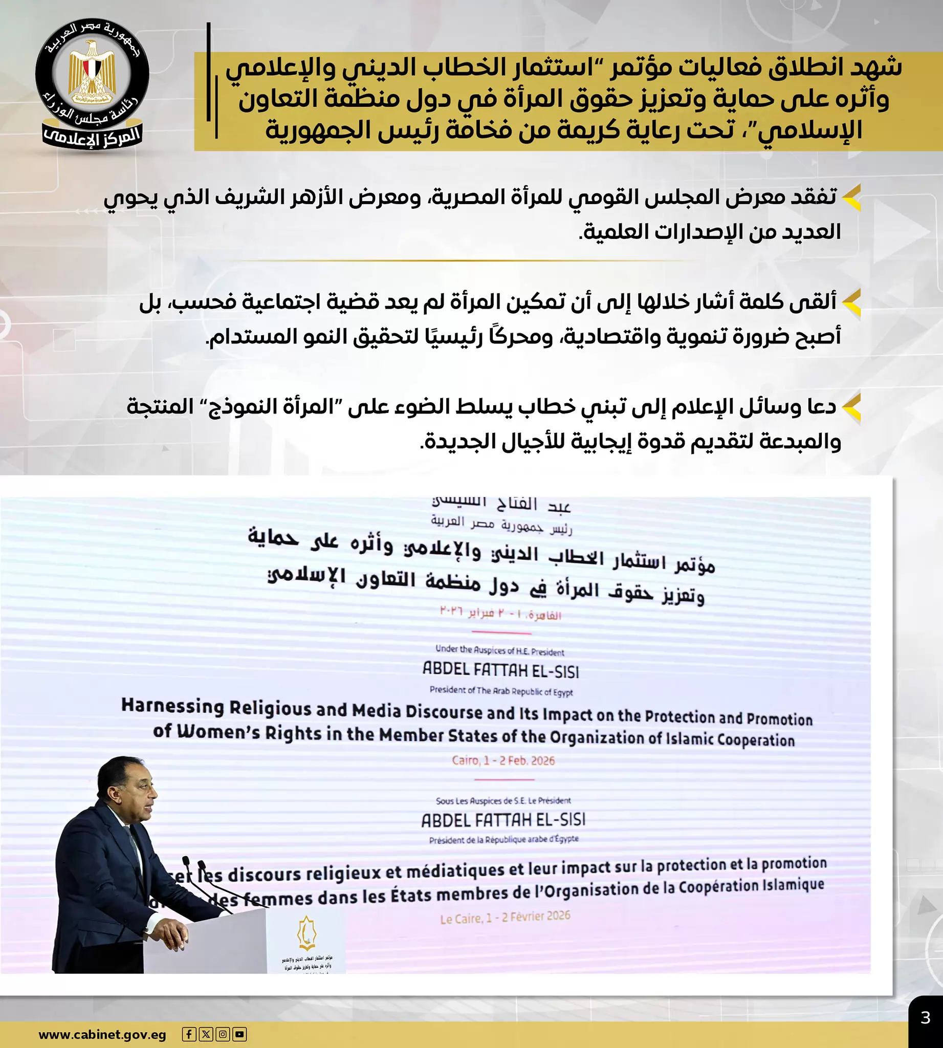 أبرز أنشطة رئيس مجلس الوزراء خلال أسبوع (إنفوجراف)