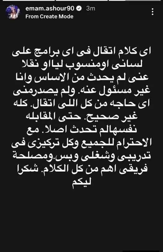 إمام عاشور يرد بقوة على صالح جمعة.. أنا سعيد في الأهلي