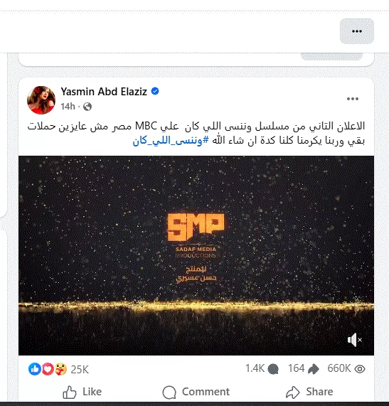 منشور غريب من ياسمين عبد العزيز.. 