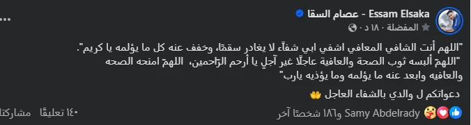 اصابة والد عصام السقا بوعكة صحية 