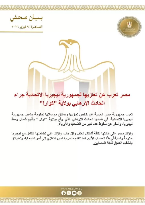 مصر تعرب عن تعازيها لـ نيجيريا جراء الحادث الإرهابي بولاية 