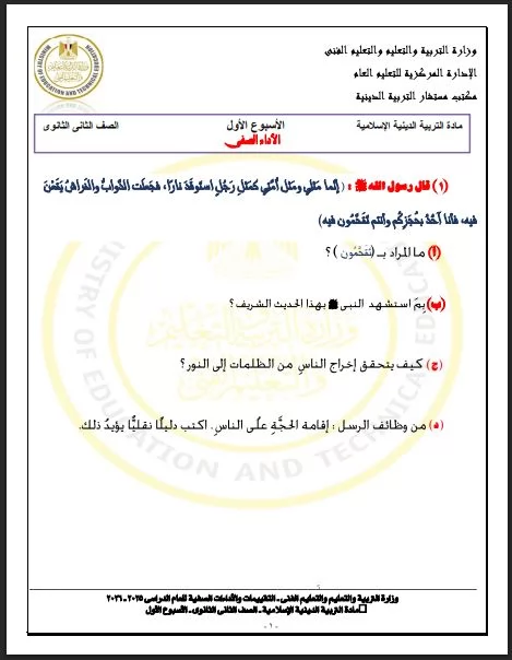 أسئلة تقييم الأسبوع الأول في التربية الاسلامية لطلاب الصف الثاني 