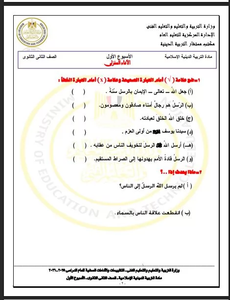 أسئلة تقييم الأسبوع الأول في التربية الاسلامية لطلاب الصف الثاني 