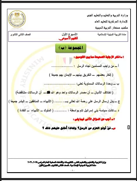 أسئلة تقييم الأسبوع الأول في التربية الاسلامية لطلاب الصف الثاني 
