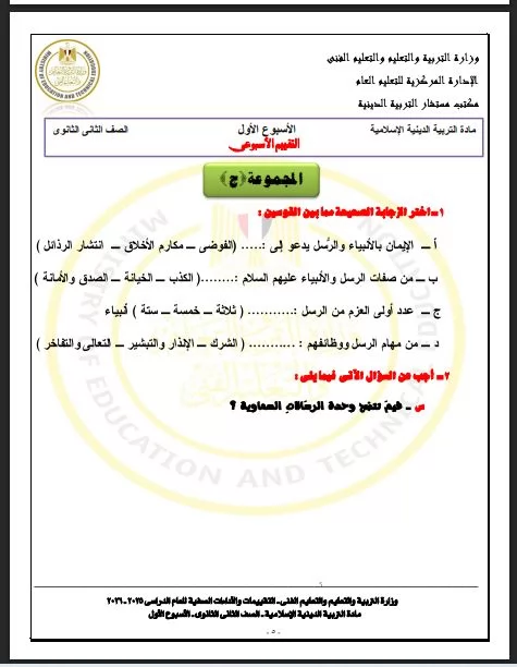 أسئلة تقييم الأسبوع الأول في التربية الاسلامية لطلاب الصف الثاني 