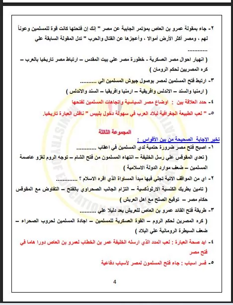 لطلاب الصف الثاني الثانوي.. أسئلة تقييم الأسبوع الأول في التاريخ 