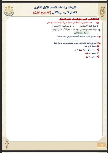 أسئلة تقييم الأسبوع الأول اللغة العربية الصف الأول الثانوي ترم ثا
