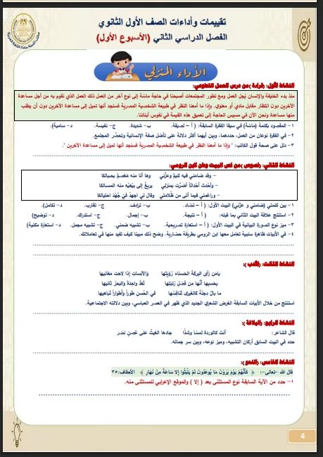 أسئلة تقييم الأسبوع الأول اللغة العربية الصف الأول الثانوي ترم ثا