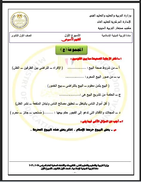 لطلاب أولى ثانوي.. أسئلة تقييم الأسبوع الأول التربية الاسلامية تر