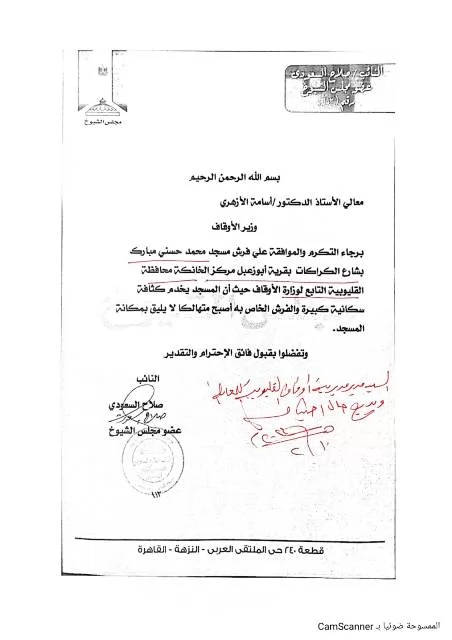 النائب صلاح السعودي يجدد طلبات فرش ١٠ مساجد بالخانكة 