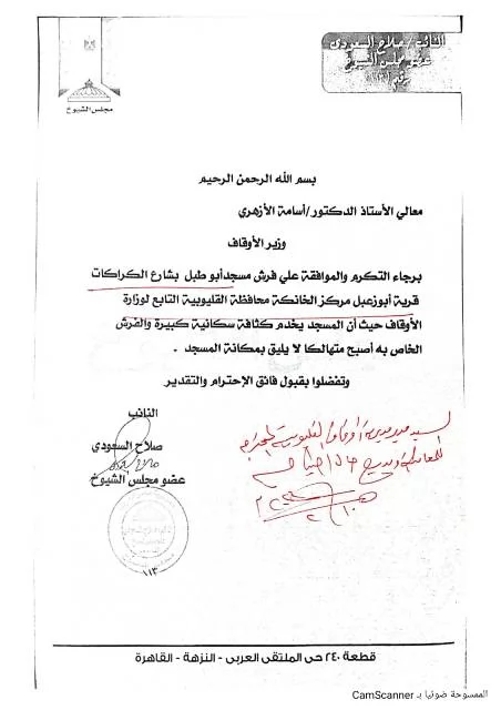 النائب صلاح السعودي يجدد طلبات فرش ١٠ مساجد بالخانكة 