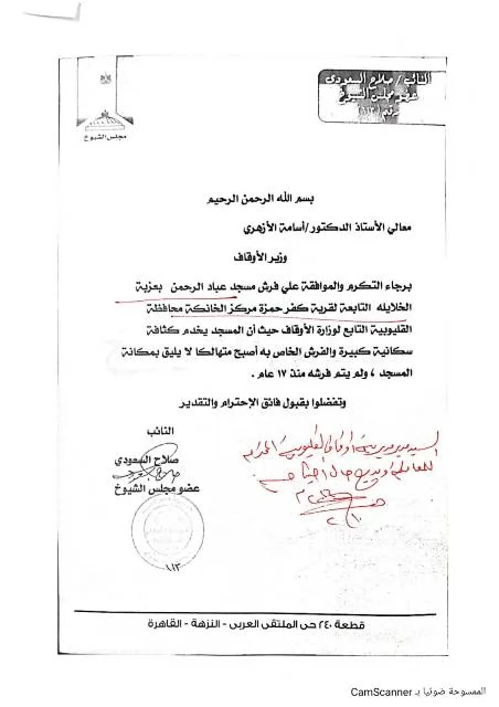 النائب صلاح السعودي يجدد طلبات فرش ١٠ مساجد بالخانكة 