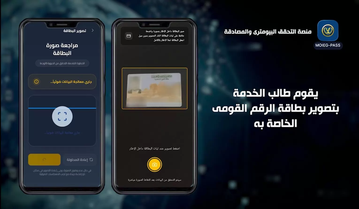 وزارة الداخلية تستحدث منصة التحقق البايومترى والمصادقة  