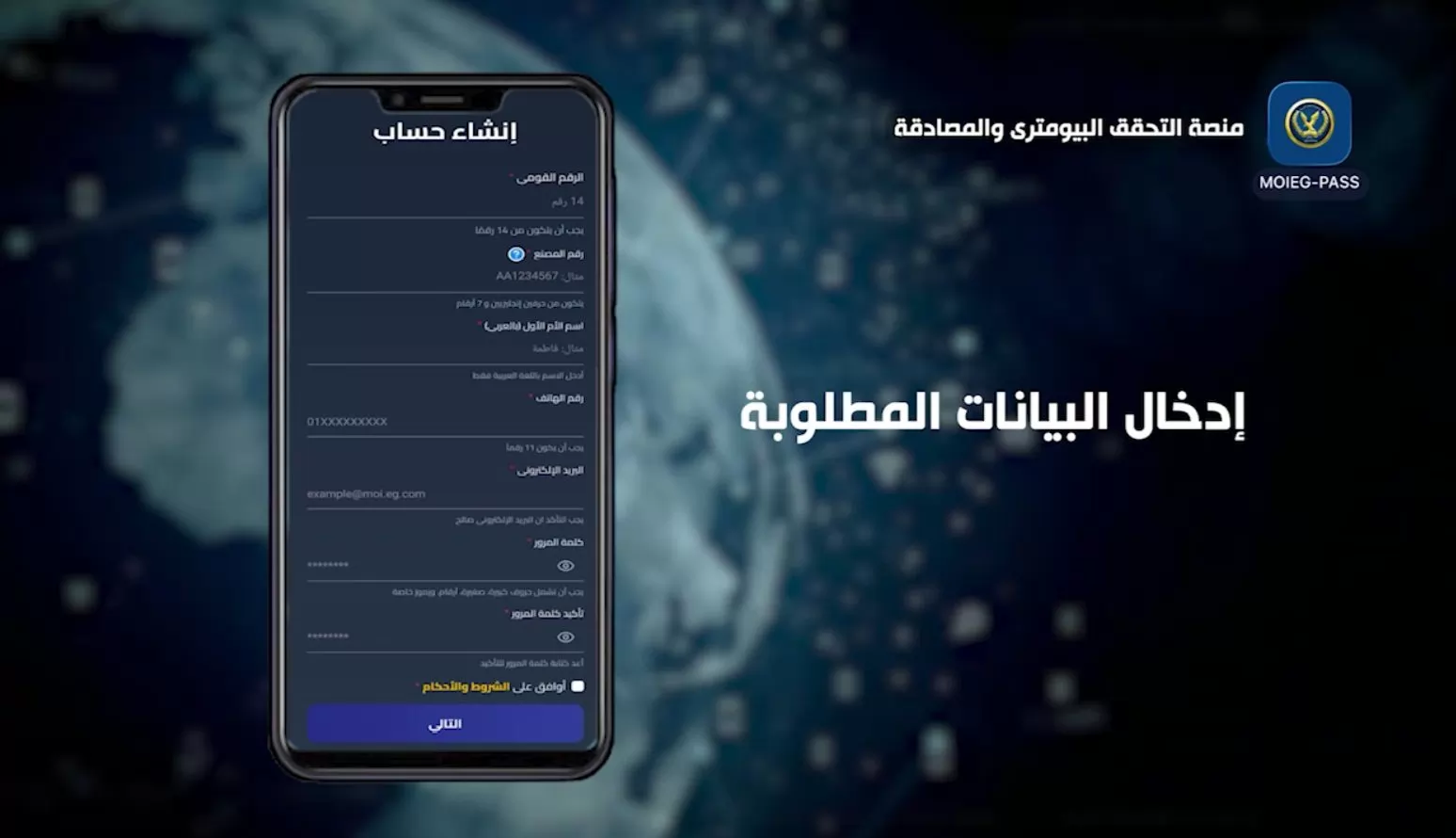 وزارة الداخلية تستحدث منصة التحقق البايومترى والمصادقة  