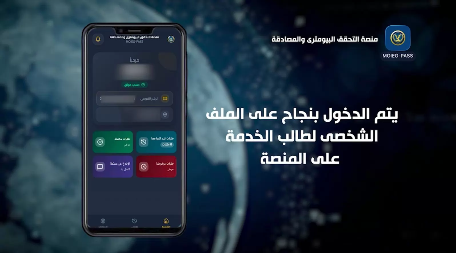 وزارة الداخلية تستحدث منصة التحقق البايومترى والمصادقة  