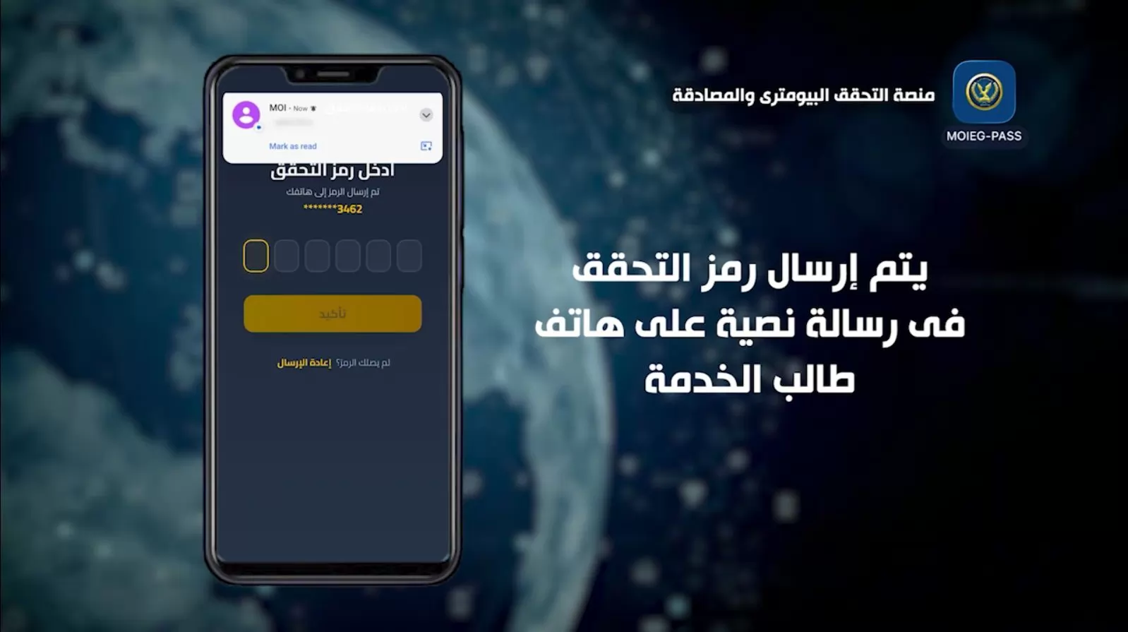 وزارة الداخلية تستحدث منصة التحقق البايومترى والمصادقة  