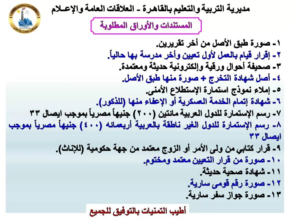 تعليم القاهرة تفتح باب التقديم للإعارات الخارجية لعام2026/2027