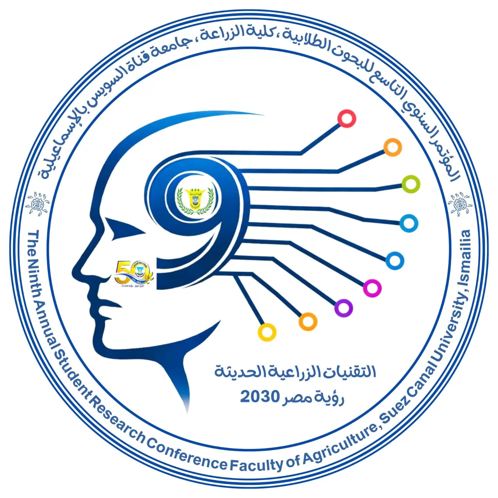 زراعة قناة السويس تطلق مؤتمرها الطلابي التاسع للبحوث 2026