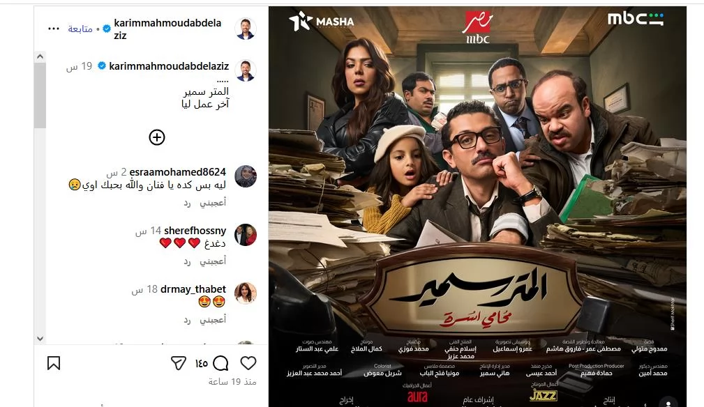 كريم محمود عبدالعزيز يثير الجدل بشأن اعلان اعتزاله