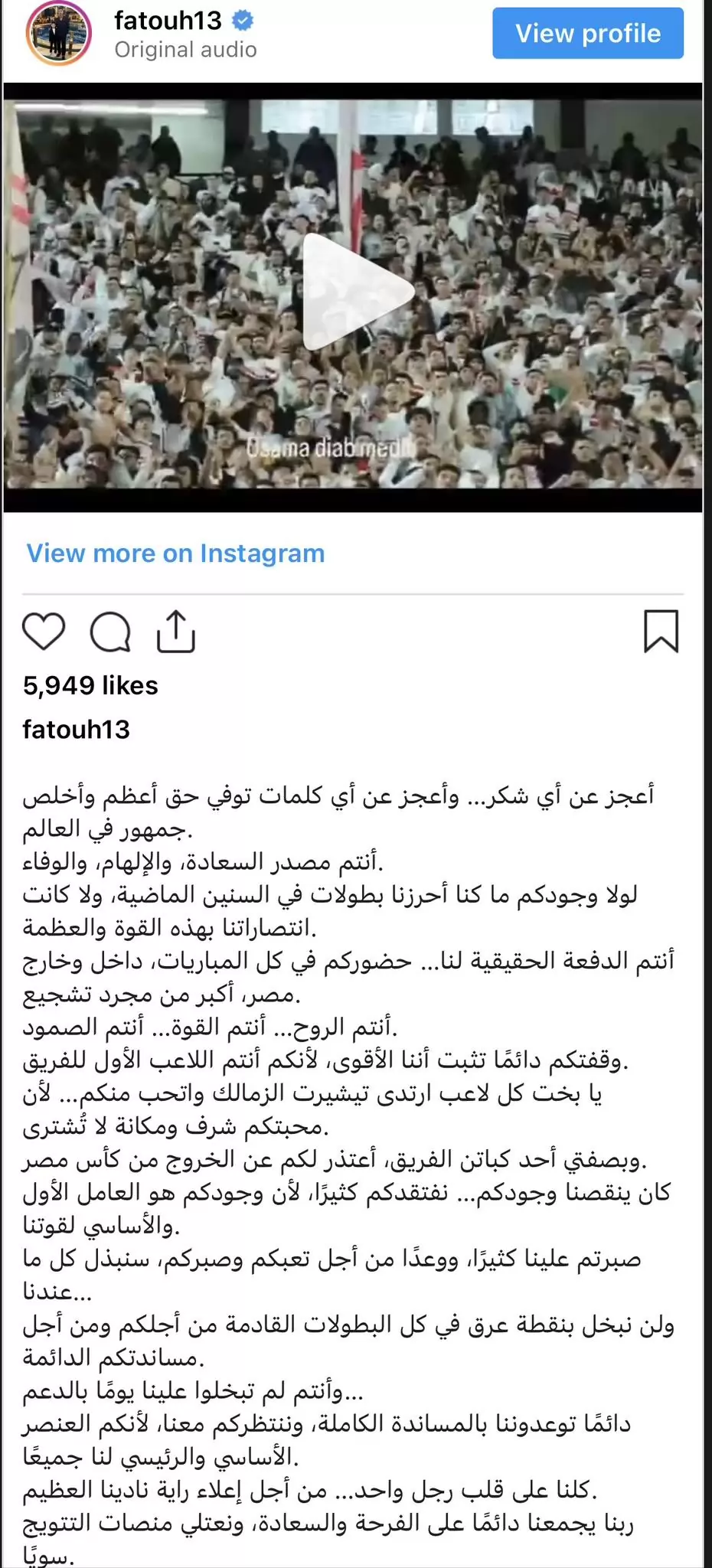 شاهد.. أحمد فتوح يوجه رسالة لجماهير الزمالك بعد الخروج من كأس مصر