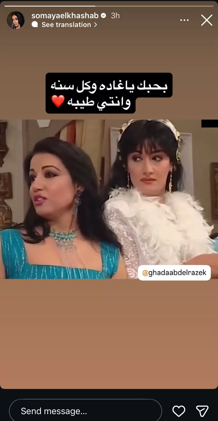 سمية الخشاب توجه رسالة لـ غادة عبد الرازق