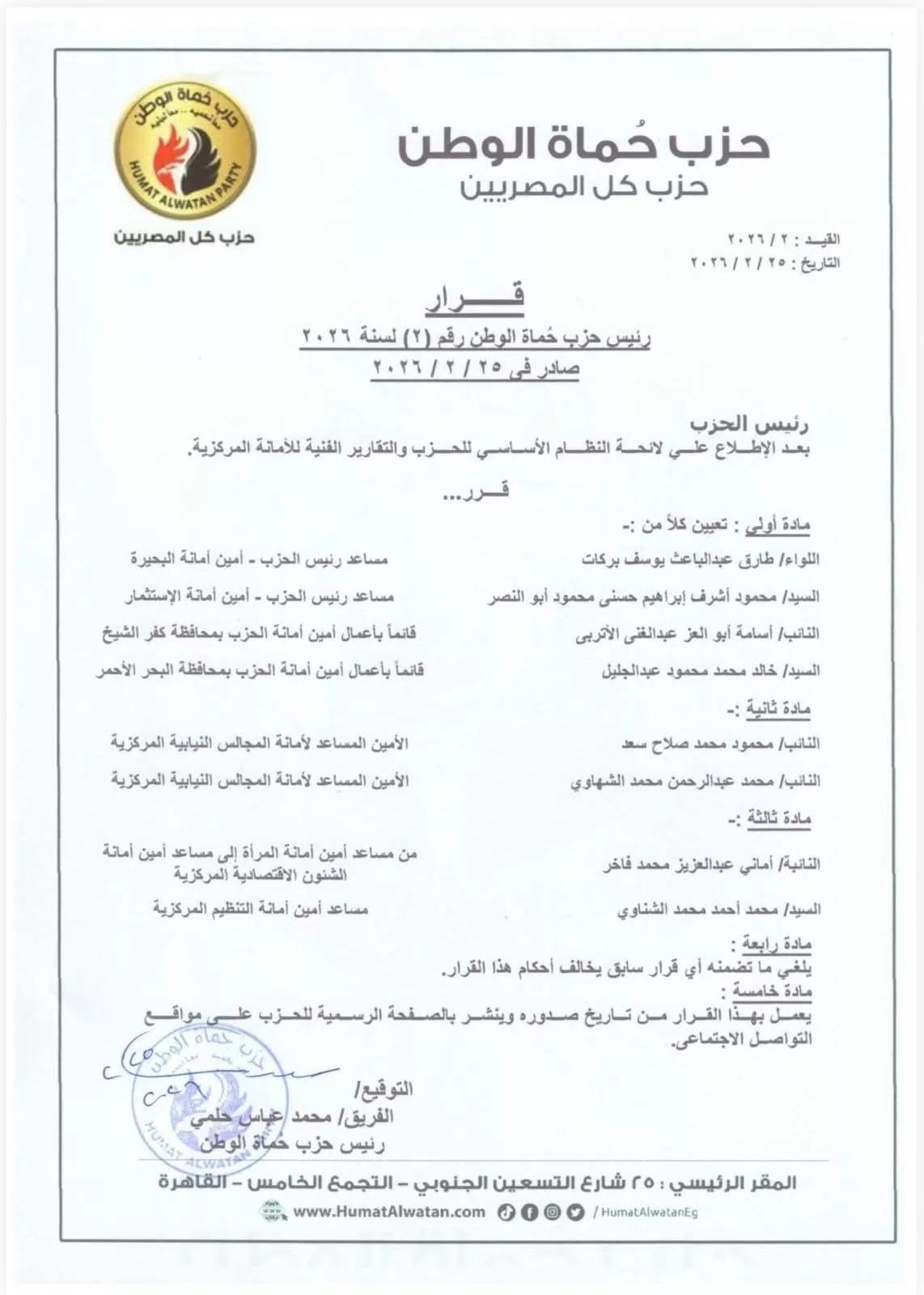   خال رضا  آمين حزب حماة  الوطن بالبحرالأحمر  