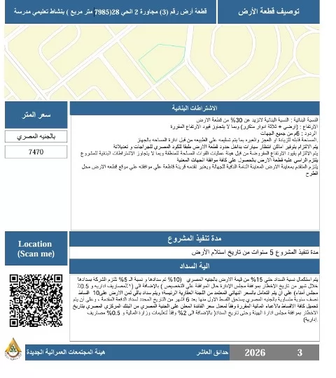 عبدالرازق: جهاز حدائق العاشر يطرح قطع أراضى بمواقع متميزة.. بالأر