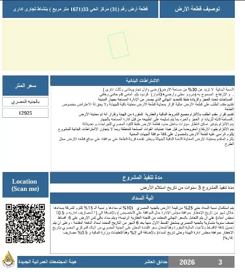 عبدالرازق: جهاز حدائق العاشر يطرح قطع أراضى بمواقع متميزة.. بالأر