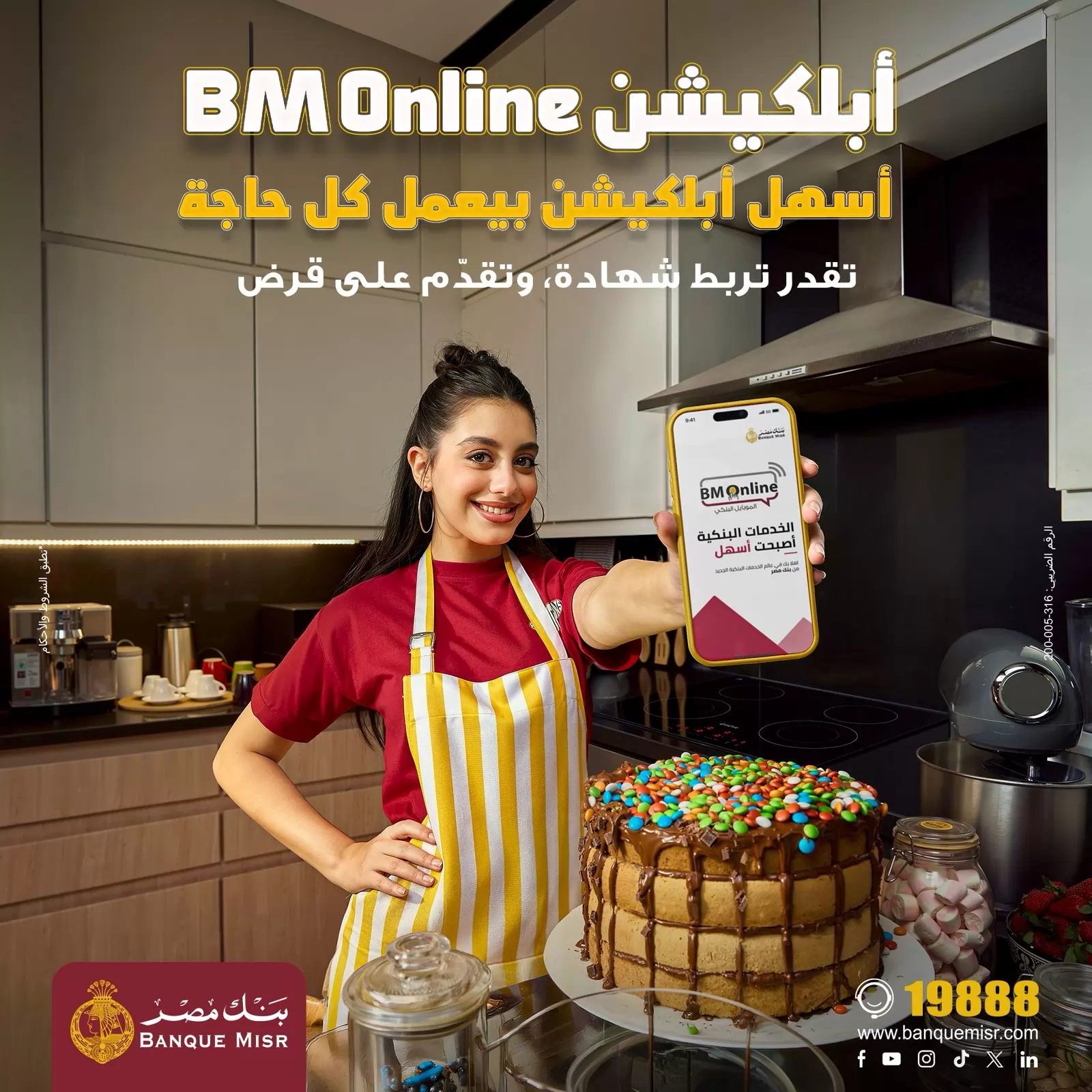 بنك مصر يطلق حملة «أسهل أبلكيشن بيعمل كل حاجة» ويبرز تميز برنامج المكافآت BM Rewards Club وسهولة استبدال النقاط عبر تطبيق BM Online