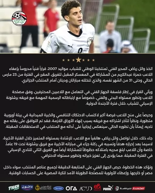 إعفاء حمزة عبد الكريم من معسكر منتخب الشباب المقبل