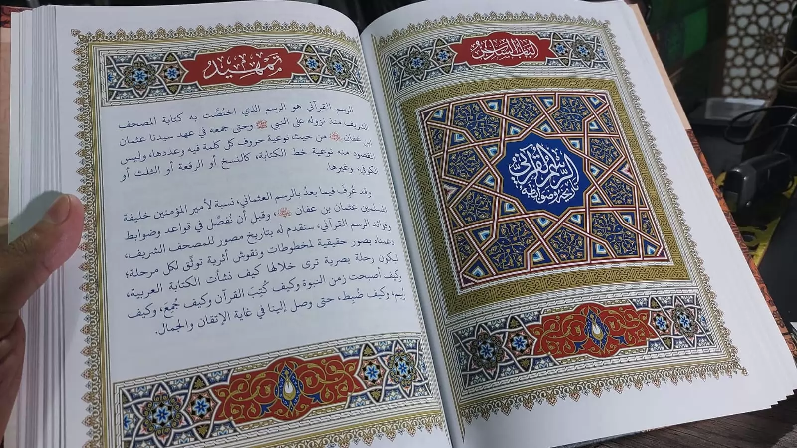 تحفة الأجاويد.. من كتاب في علم التجويد إلى مدرسة عالمية لتأهيل معلمي القرآن الكريم