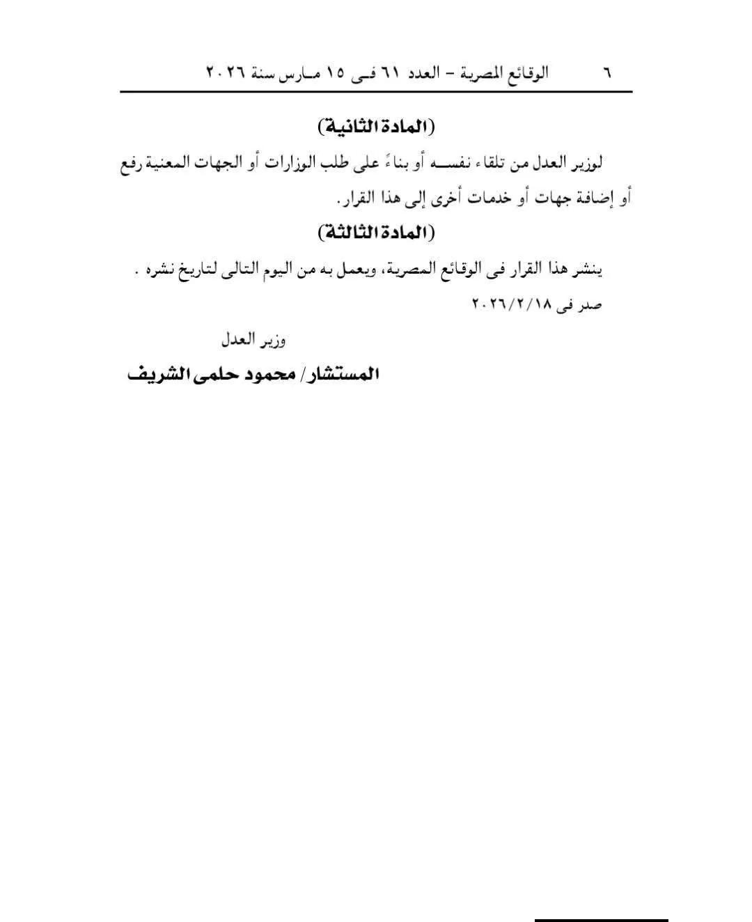وزير العدل يوقف 11 خدمة حكومية عن المحكوم عليهم في قضايا النفقة 