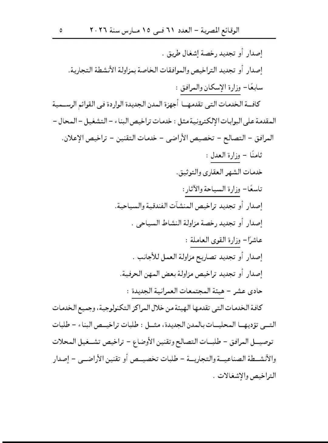 وزير العدل يوقف 11 خدمة حكومية عن المحكوم عليهم في قضايا النفقة 