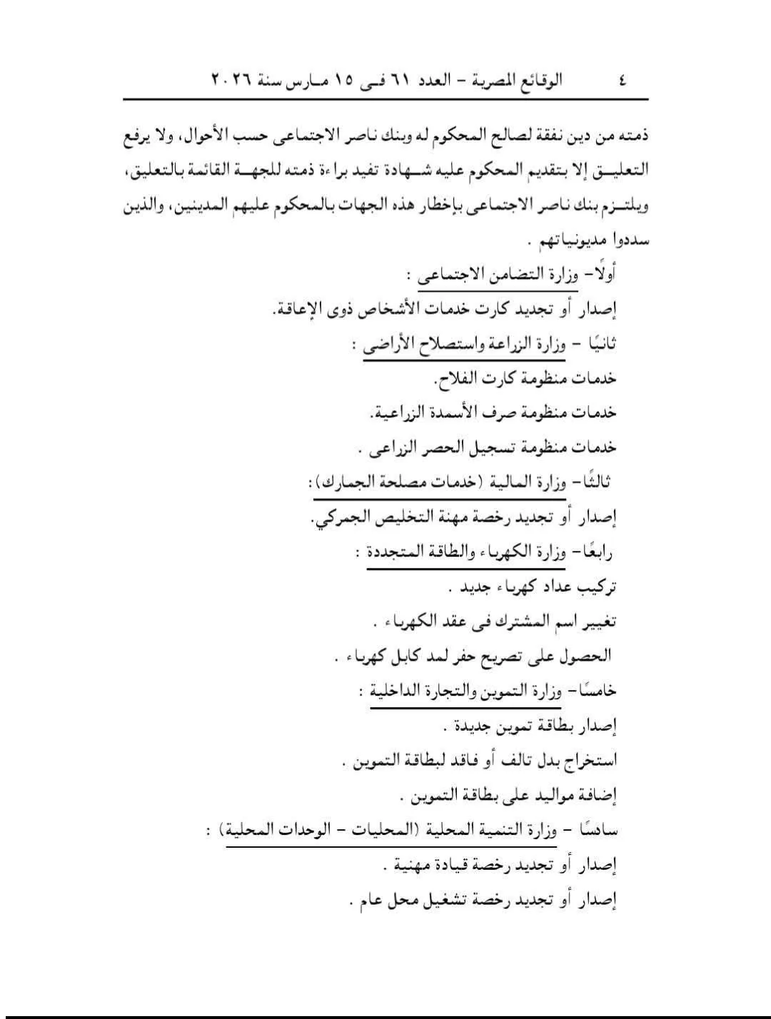 وزير العدل يوقف 11 خدمة حكومية عن المحكوم عليهم في قضايا النفقة 