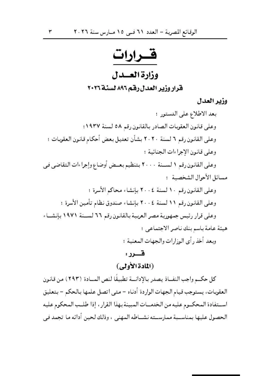 وزير العدل يوقف 11 خدمة حكومية عن المحكوم عليهم في قضايا النفقة 