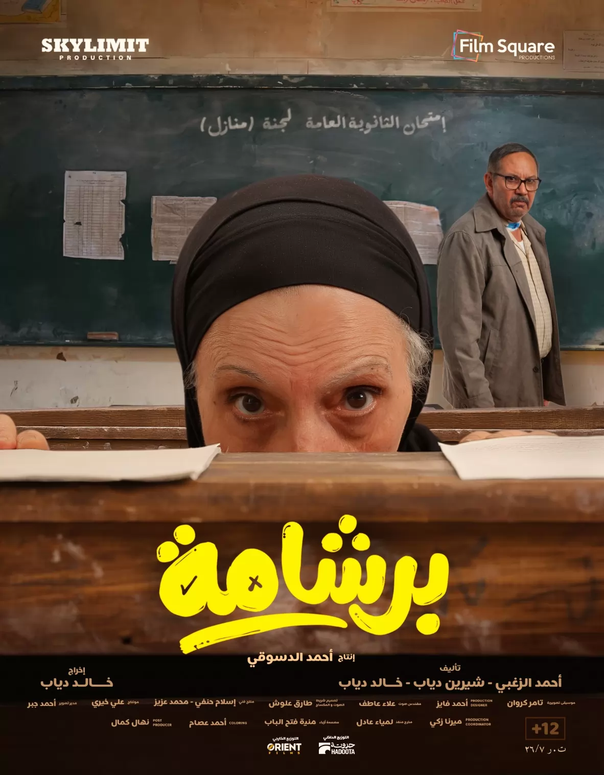 طرح البوسترات الفردية لفيلم 