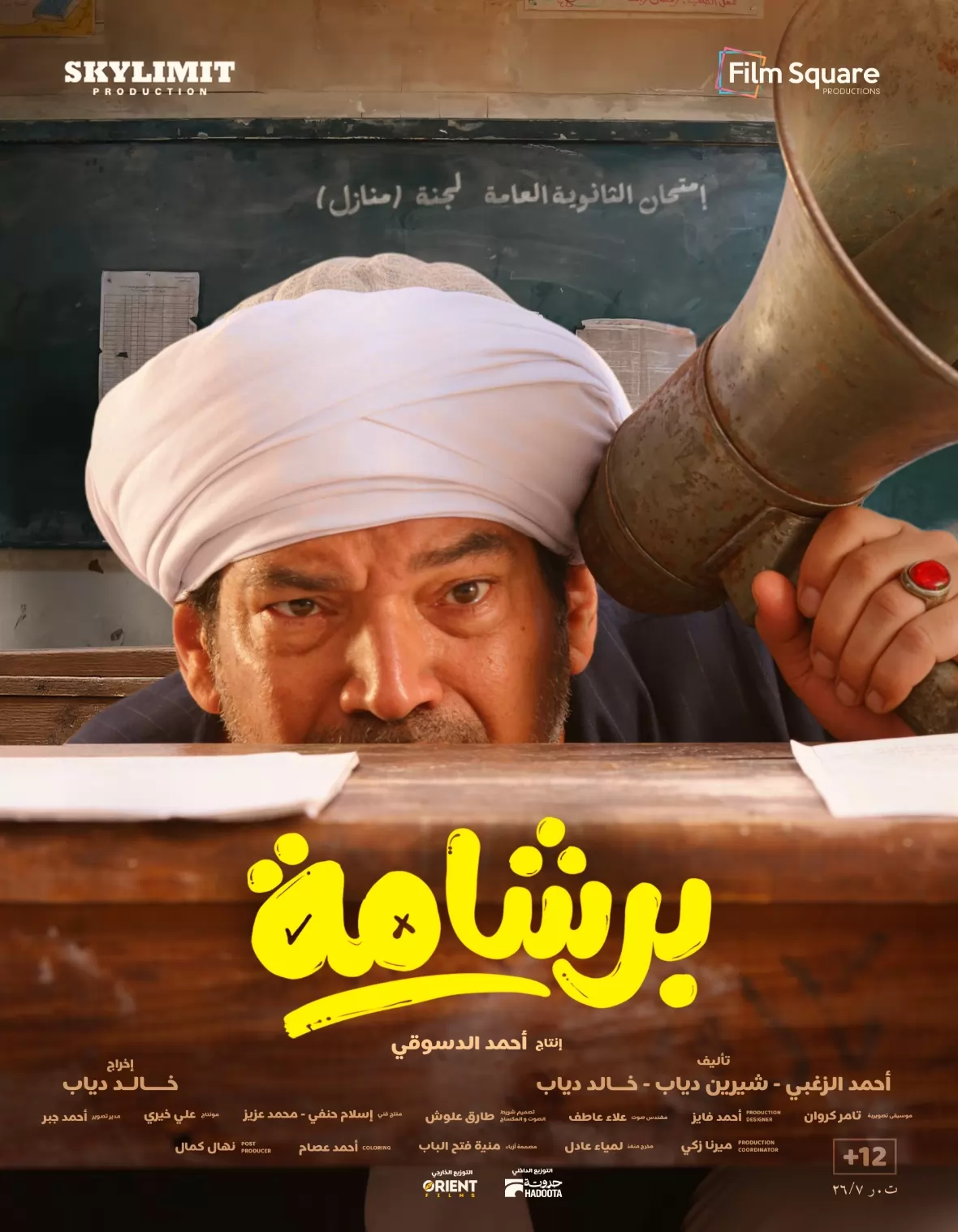 طرح البوسترات الفردية لفيلم 