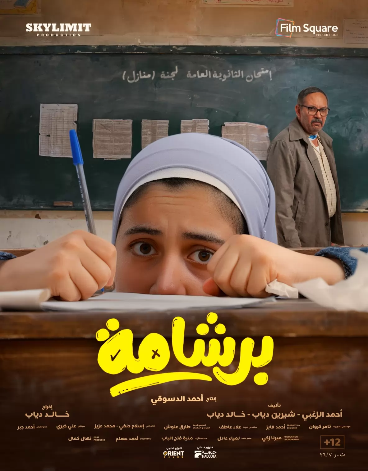 طرح البوسترات الفردية لفيلم 