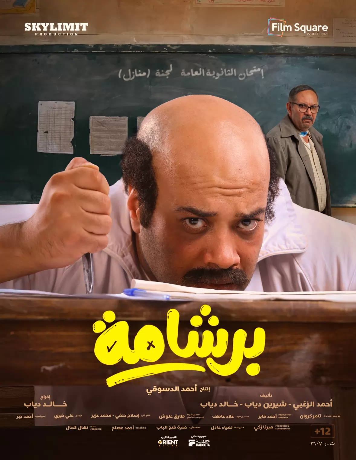 طرح البوسترات الفردية لفيلم 