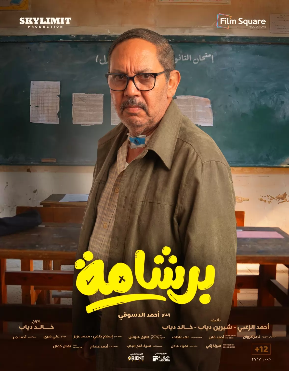 طرح البوسترات الفردية لفيلم 