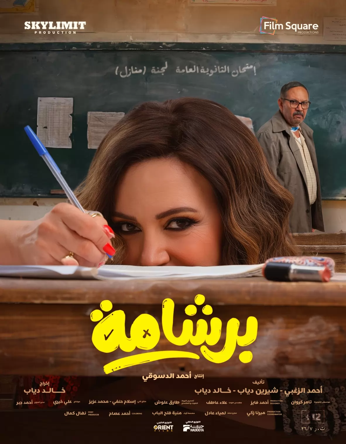 طرح البوسترات الفردية لفيلم 