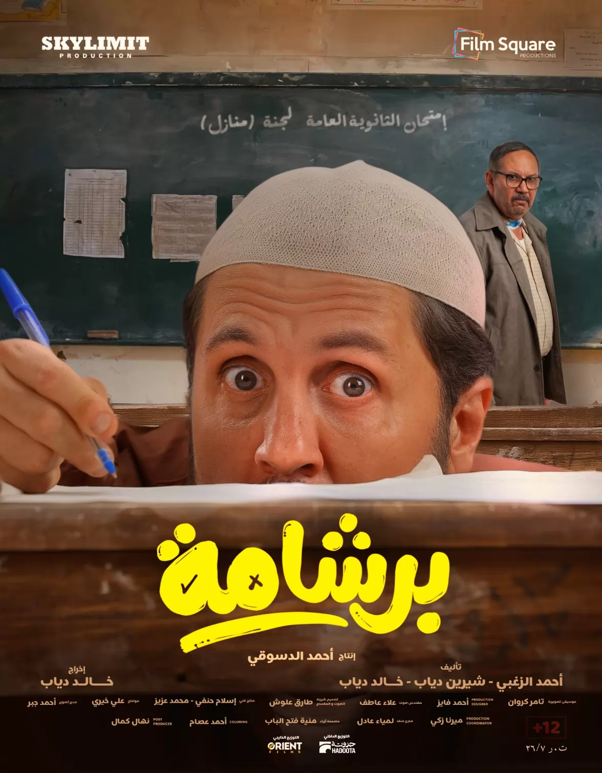 طرح البوسترات الفردية لفيلم 