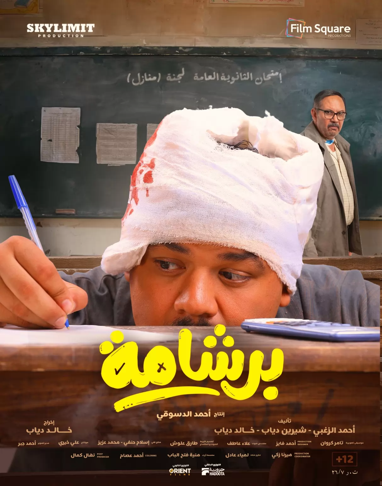 طرح البوسترات الفردية لفيلم 