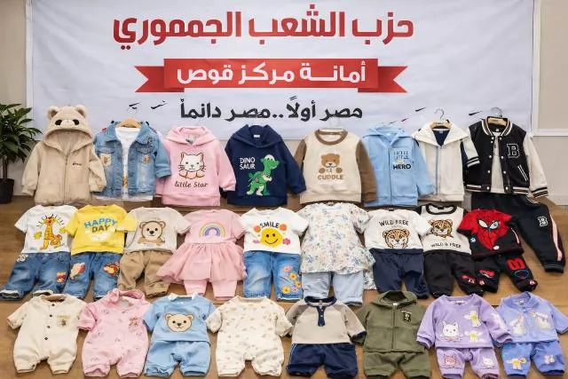 «الشعب الجمهوري» بقوص يوزع ملابس العيد على 75 طفلًا