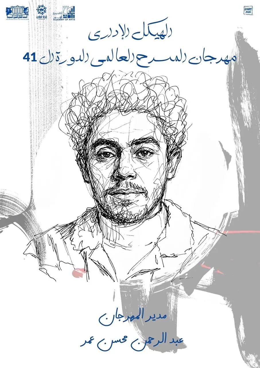 إطلاق اسم الدكتور «سامي عبد الحليم» علىمن مهرجان المسرح العالمى 