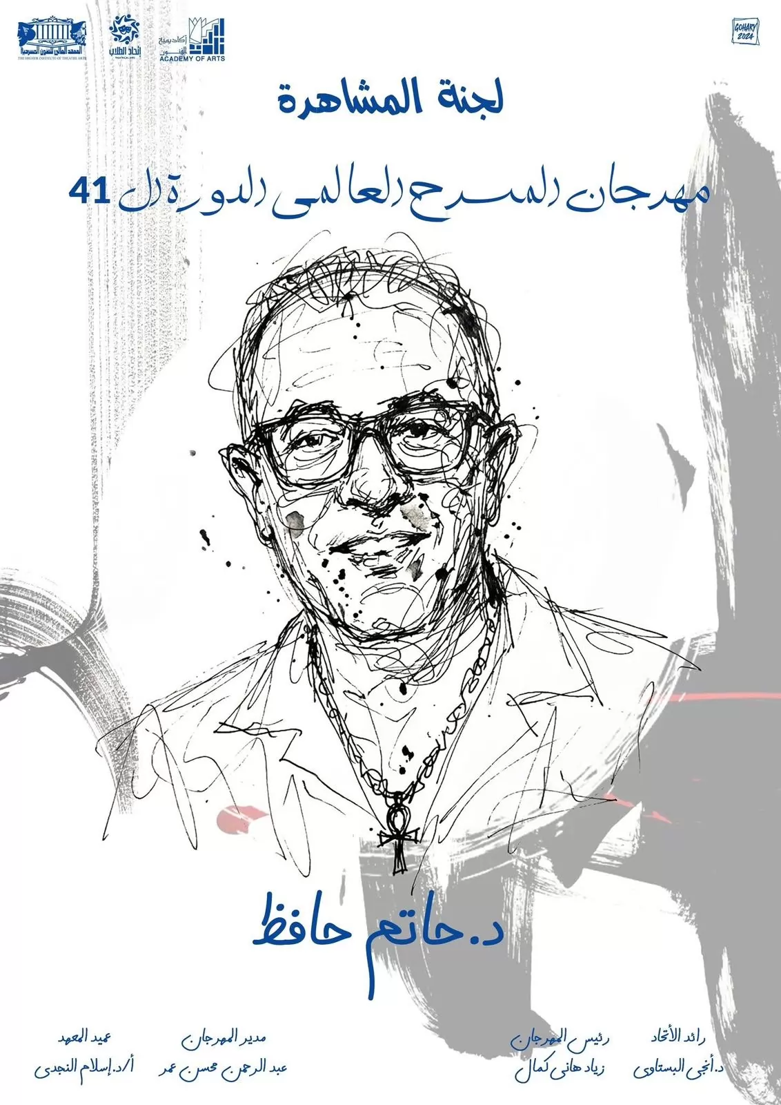 إطلاق اسم الدكتور «سامي عبد الحليم» علىمن مهرجان المسرح العالمى 