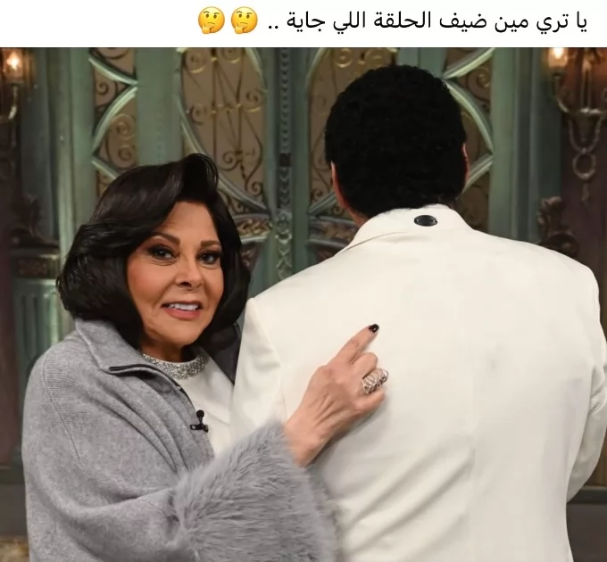 إسعاد يونس تشوّق جمهورها لضيف حلقتها في 